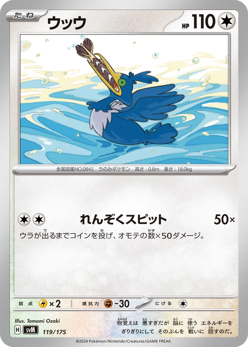 ウッウ FRONT