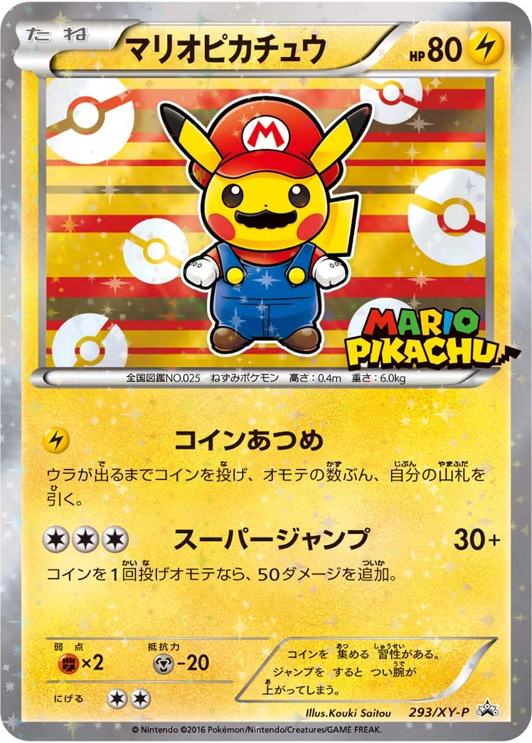 マリオピカチュウ (XYP 293/XY-P)