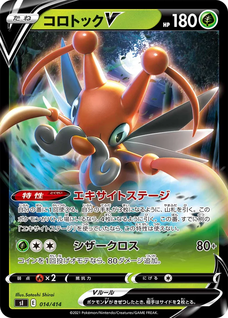 コロトックV (SI 014/414)