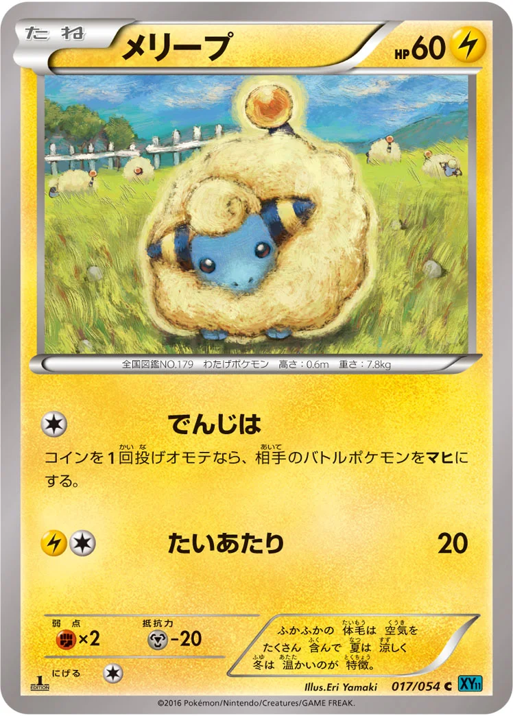 メリープ (XY11-Br 017/054)