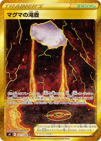 マグマの滝壺 (S9 127/100) - UR