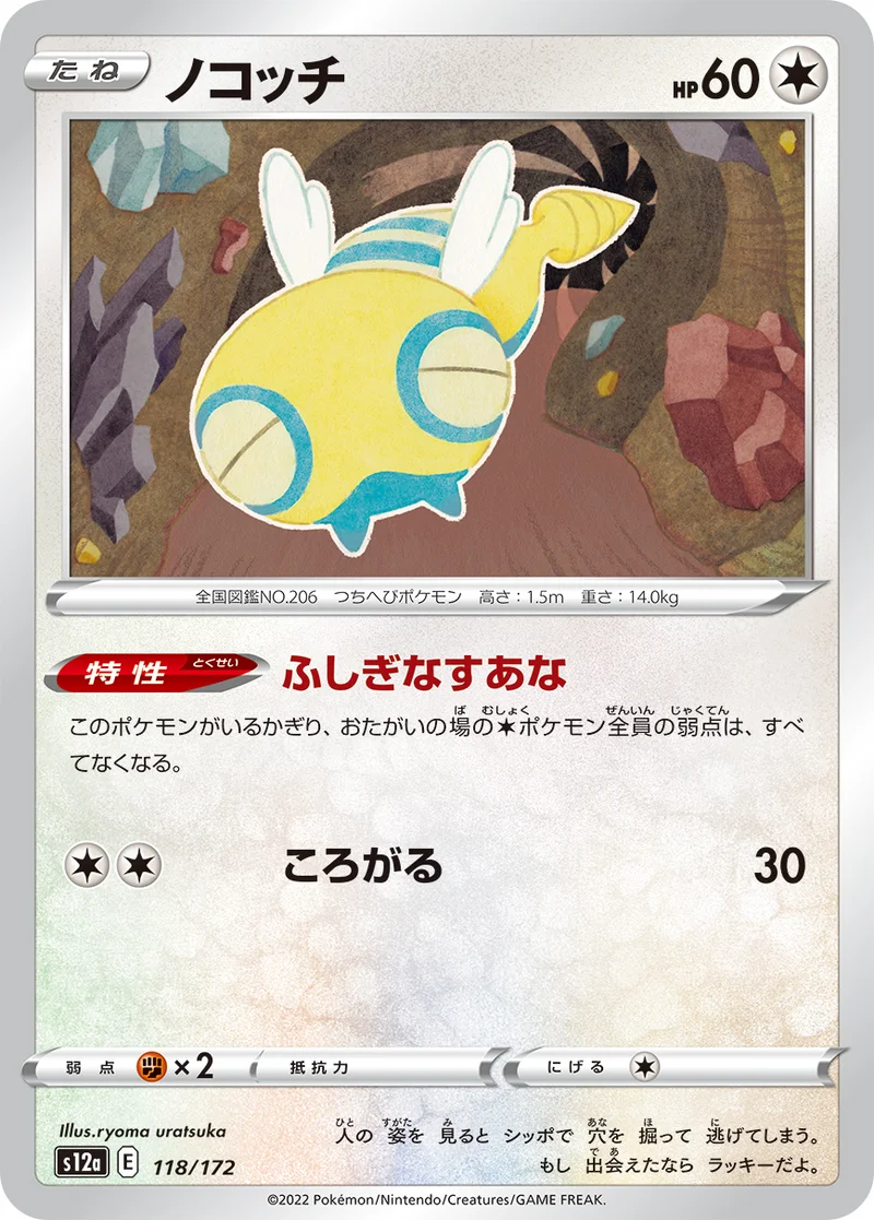 ノコッチ (S12a 118/172)