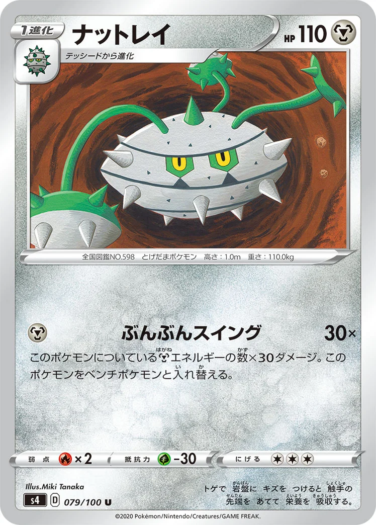 ナットレイ (S4 079/100)