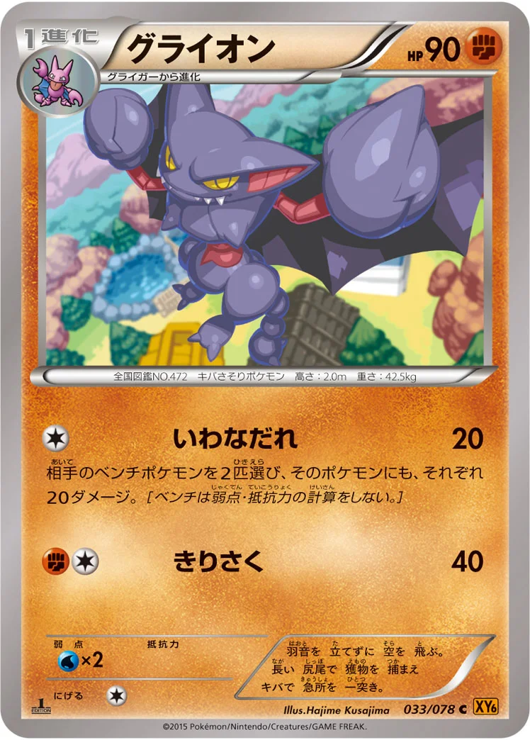 グライオン (XY6-B 033/078)