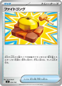 ファイトゴング (cmkkm69v000dxsdsldvpp6yl4)