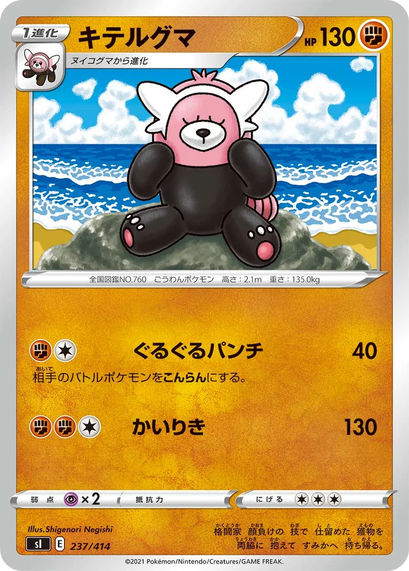 キテルグマ (SI 237/414)