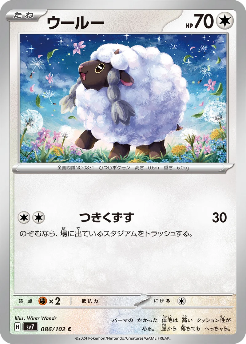 ウールー (SV7 086/102)
