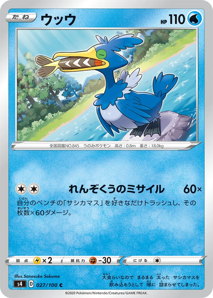 ウッウ (S4 027/100)