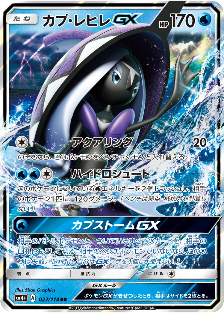 カプ・レヒレGX (SM4p 027/114)