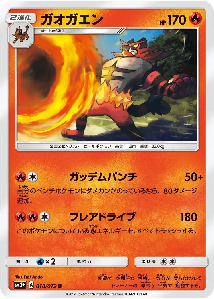 ガオガエン (SM3p 018/072)