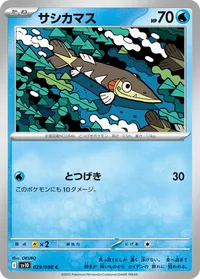 サシカマス (SV10 029/098) - C