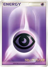 基本超エネルギー (DPP)