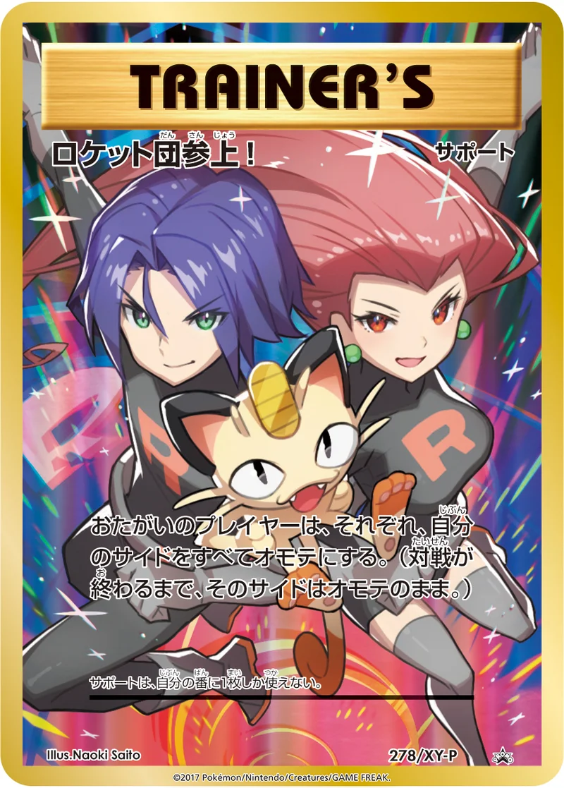 ロケット団参上! (XYP 278/XY-P)