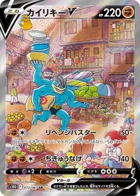 カイリキーV - ポケモンカードwiki・相場価格 | TCG PORTAL