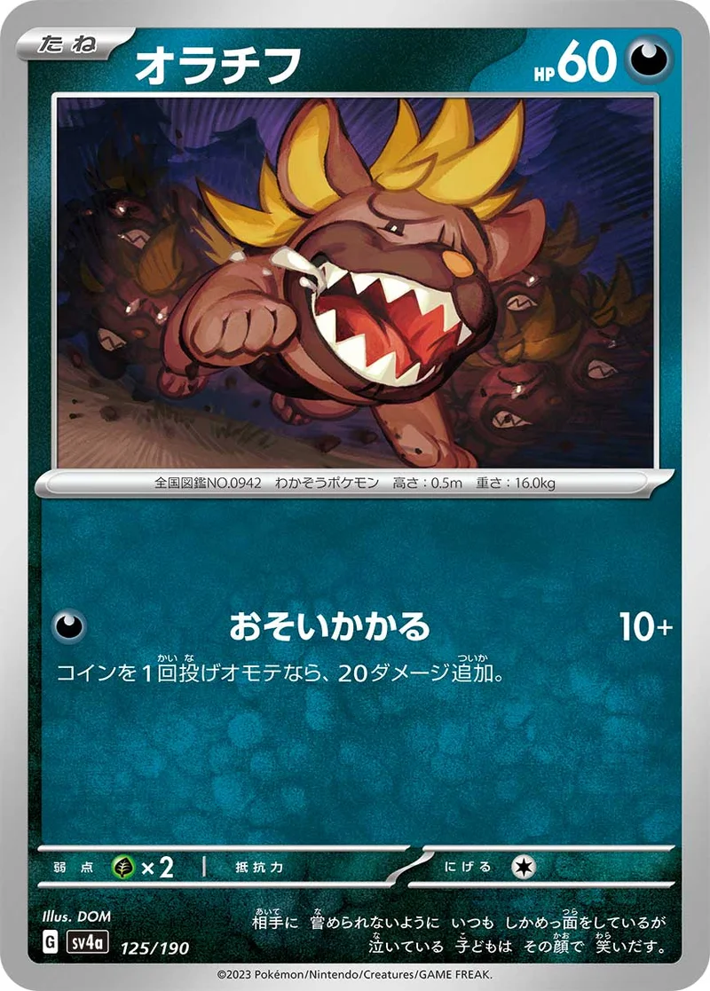 オラチフ (SV4a 125/190)