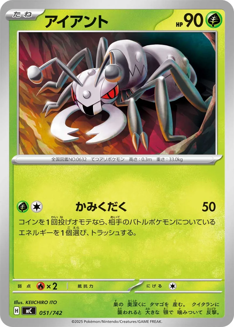 アイアント (MC 051/742)