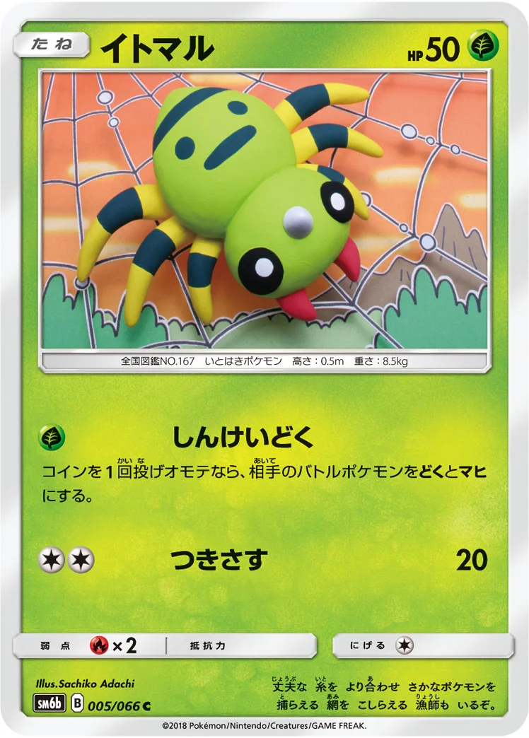 イトマル (SM6b 005/066)
