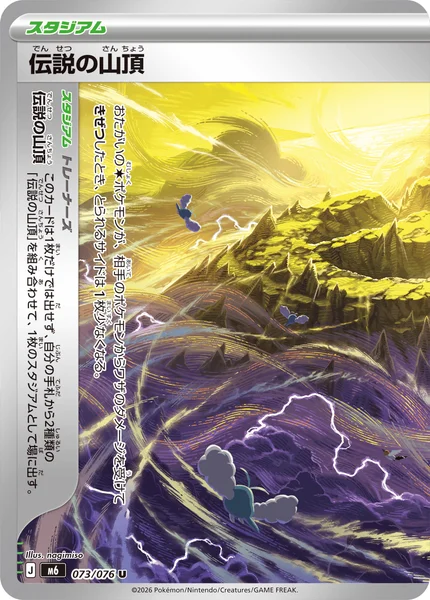 伝説の山頂 (M6 073/076)