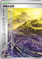 伝説の山頂 (M6 073/076) - U