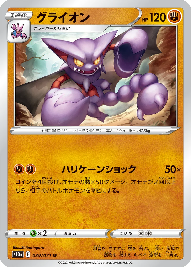 グライオン (S10a 039/071)