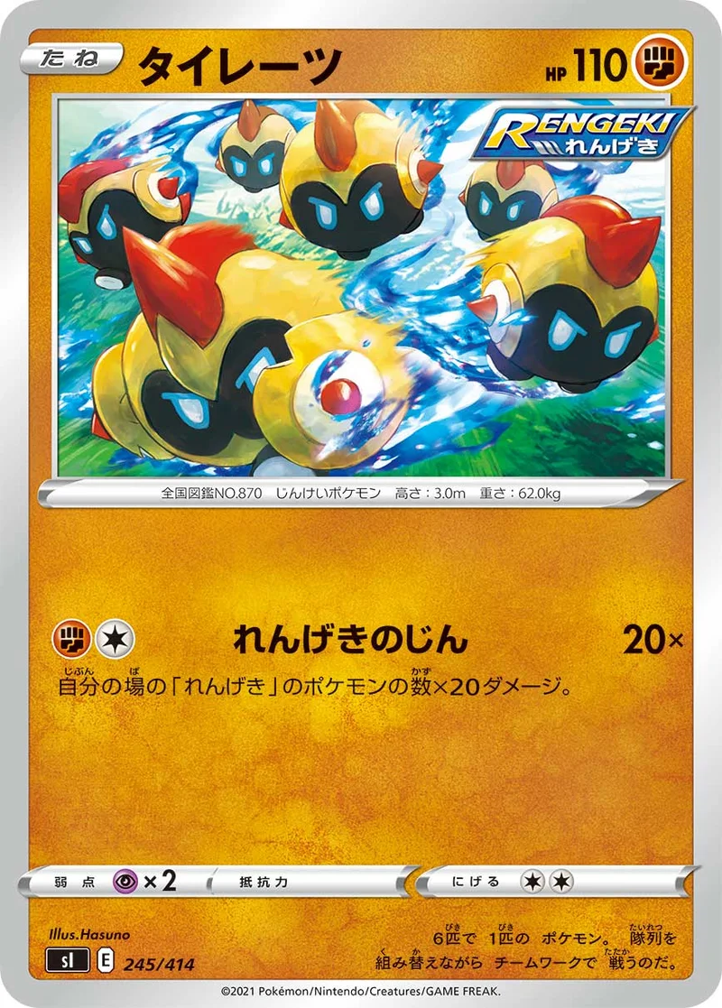 タイレーツ (SI 245/414)