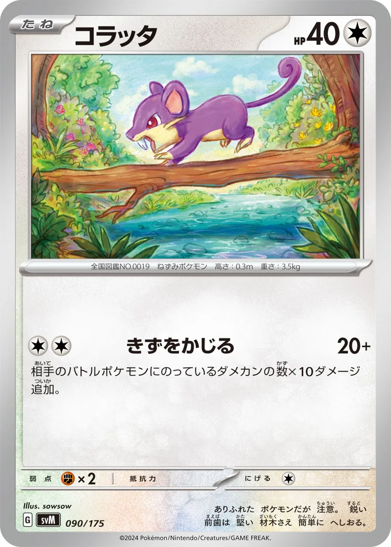 コラッタ (SVM 090/175)