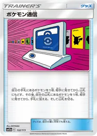 ポケモン通信 (SM12a 132/173) - ミラー