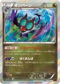 オンバーン (XY3 072/096) - R