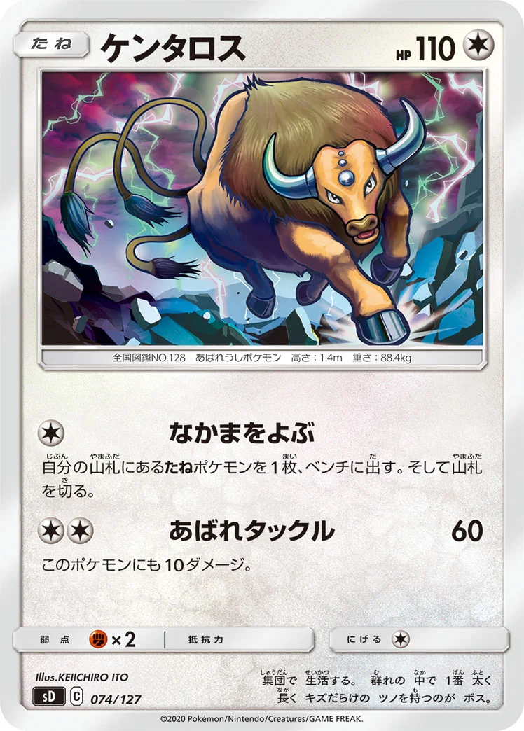 ケンタロス (SD 074/127)