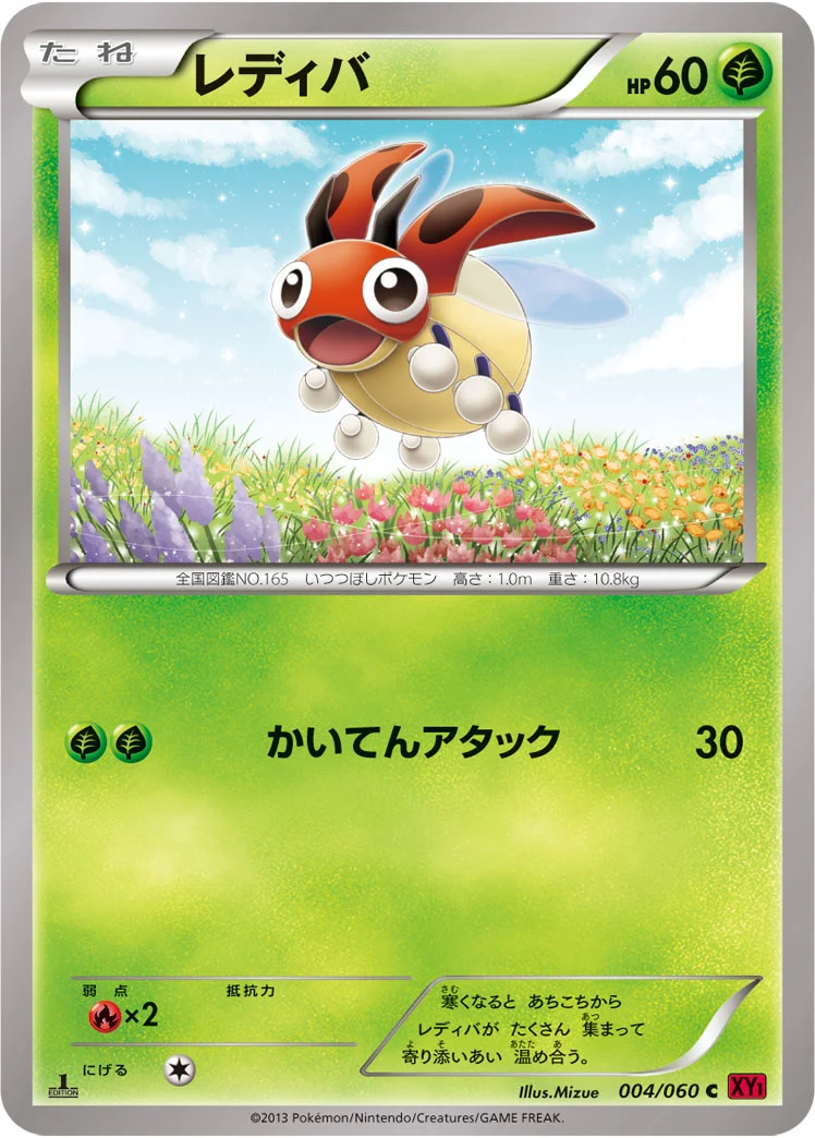 レディバ (XY1-By 004/060)