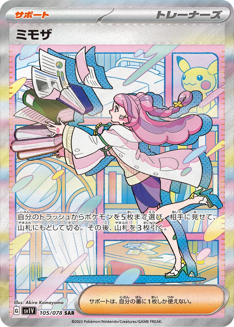 ミモザ (SV1V 105/078)