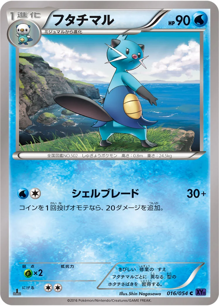 フタチマル (XY11-Bb 016/054)