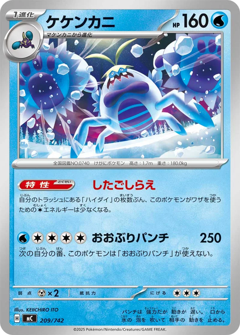 ケケンカニ (MC 209/742)