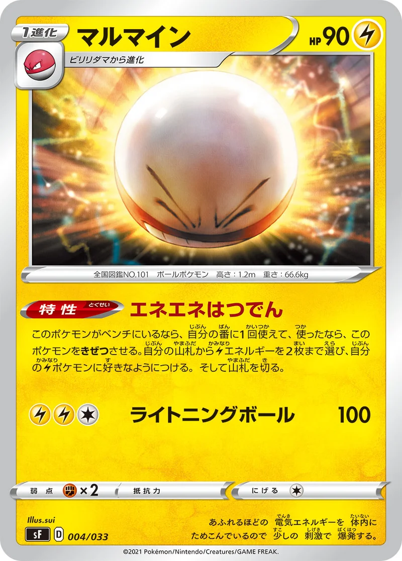 マルマイン (SF 004/033)