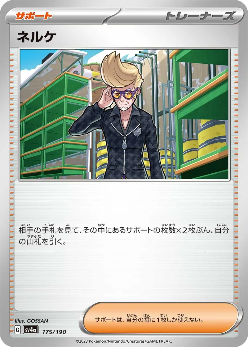 ネルケ (SV4a 175/190)