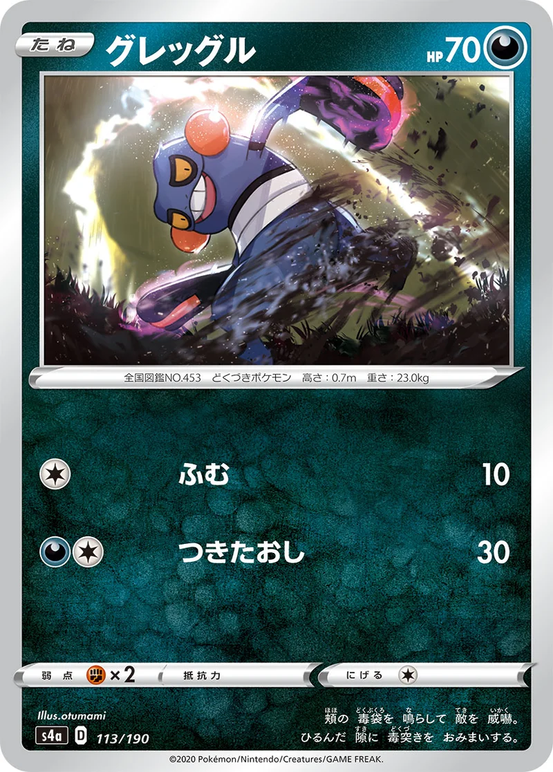 グレッグル (S4a 113/190)