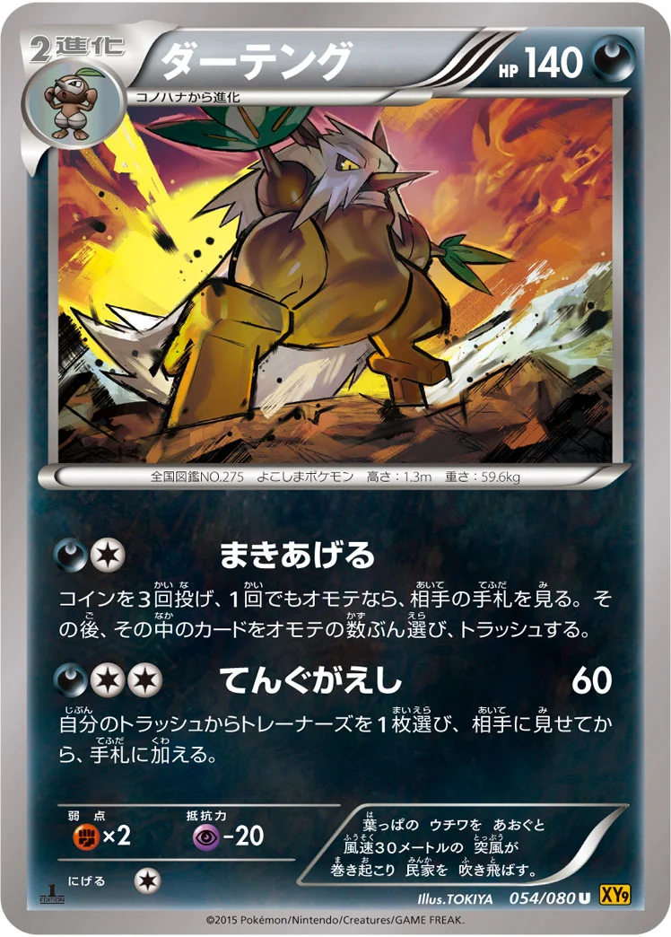 ダーテング (XY9-B 054/080)