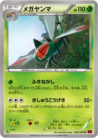 メガヤンマ (XY4 004/088) - U