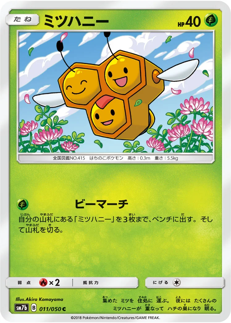 ミツハニー (SM7b 011/050)