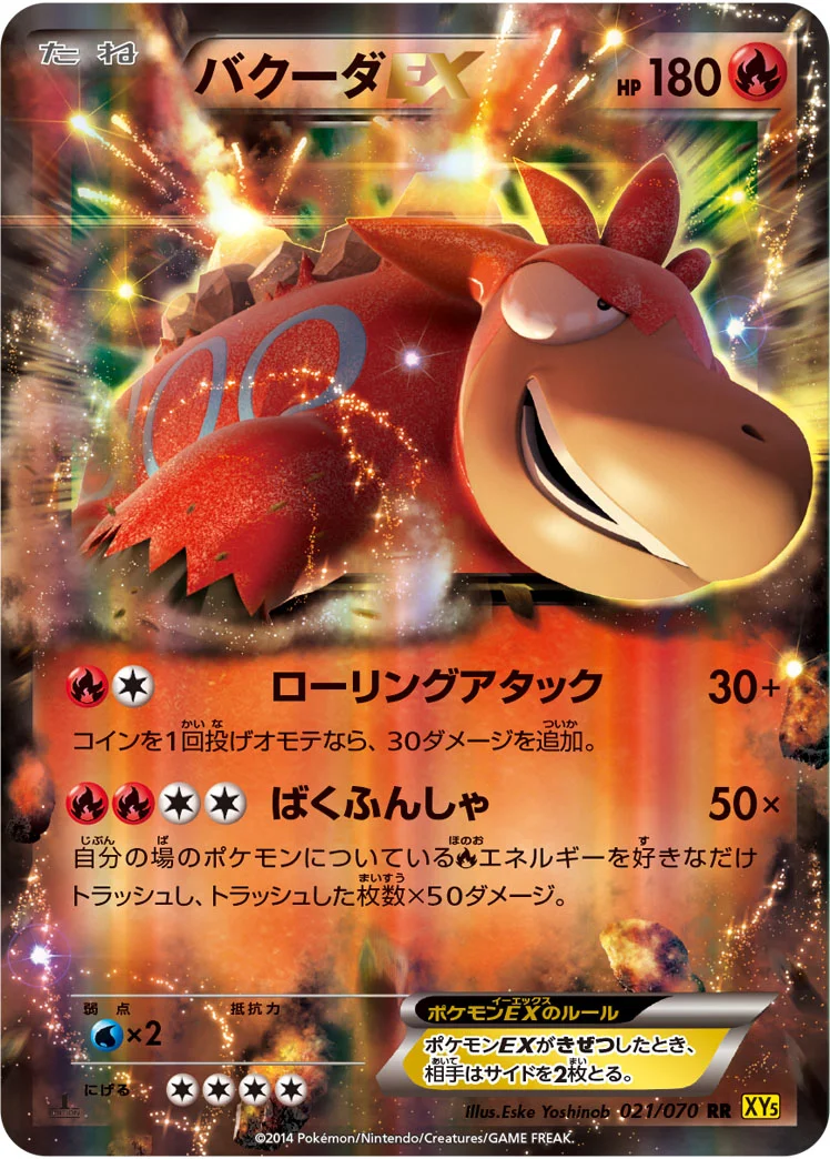 バクーダEX (XY5-Bg 021/070)