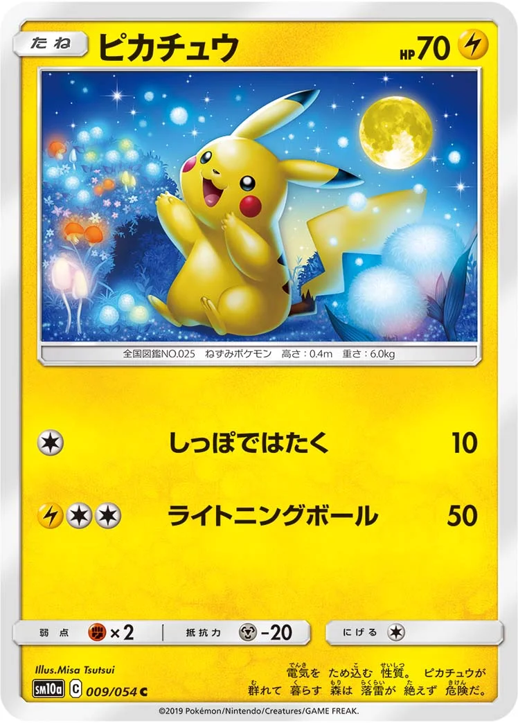 ピカチュウ (SM10a 009/054)
