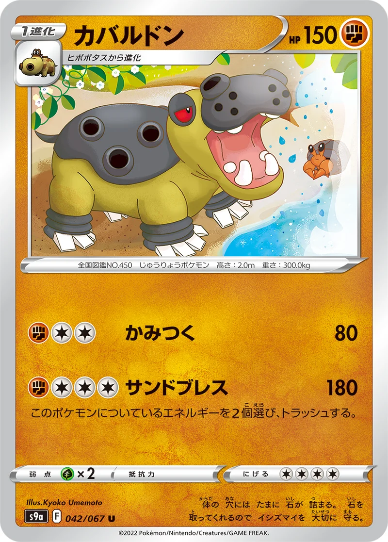 カバルドン (S9a 042/067)
