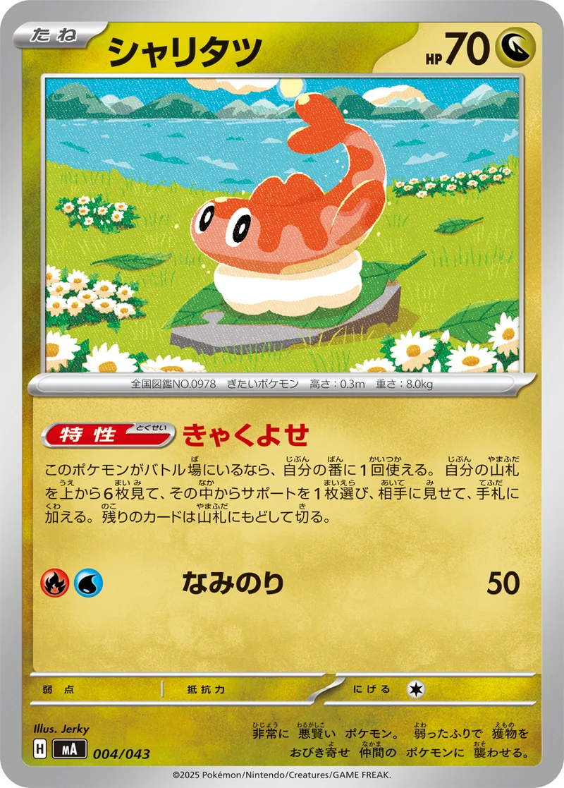 シャリタツ (MA 004/043)