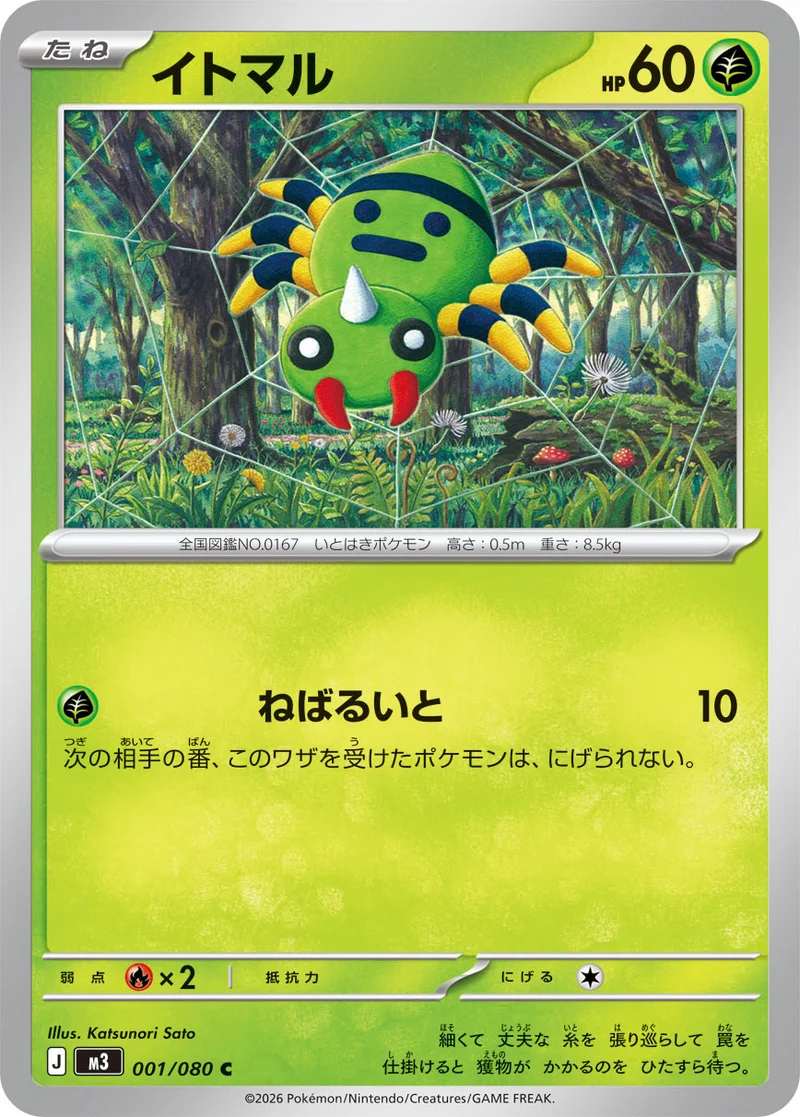 イトマル (M3 001/080)
