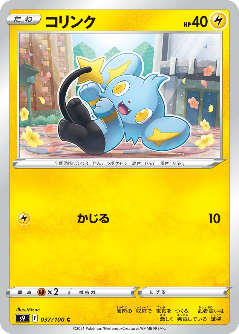 コリンク (S9 037/100)