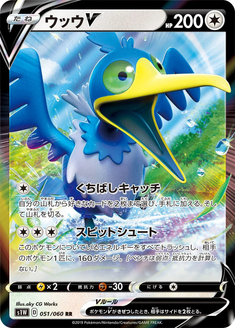 ウッウV (S1W 051/060)