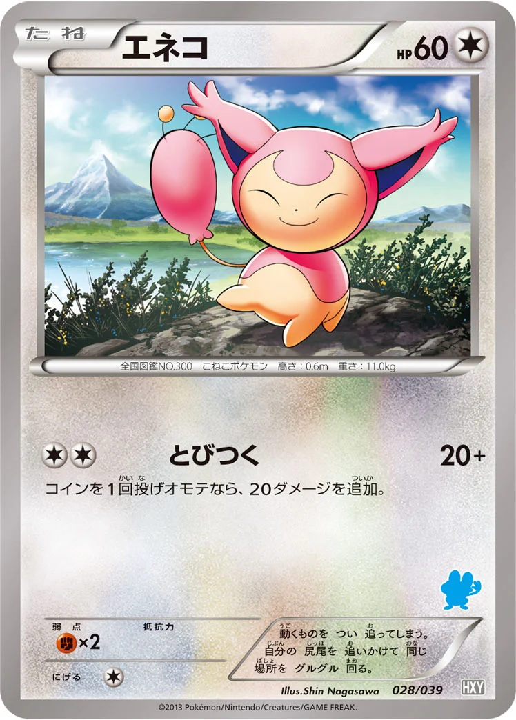 エネコ (HXY 028/039)