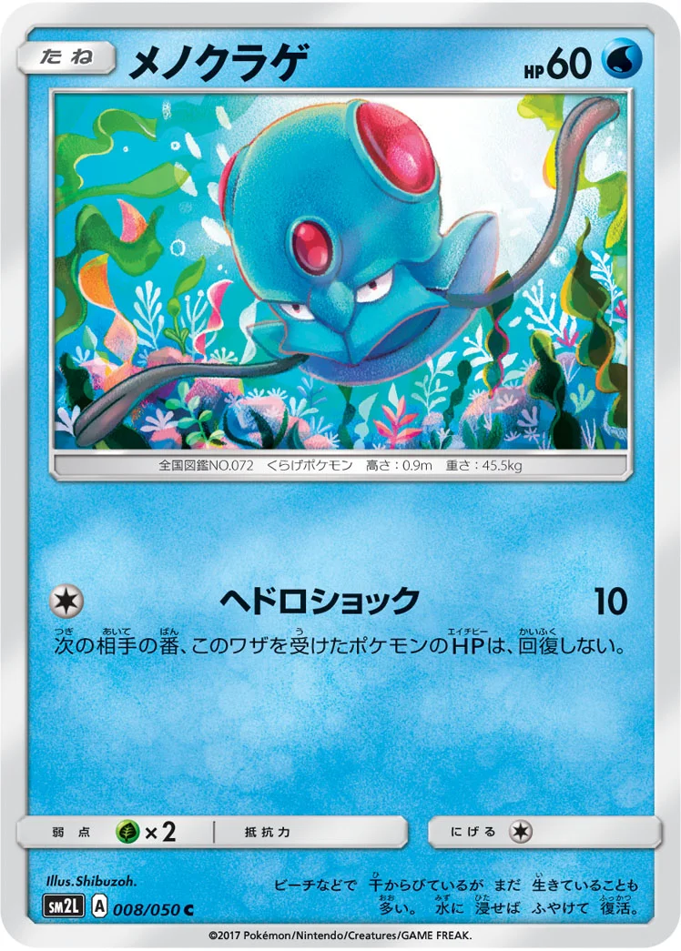 メノクラゲ (SM2L 008/050)