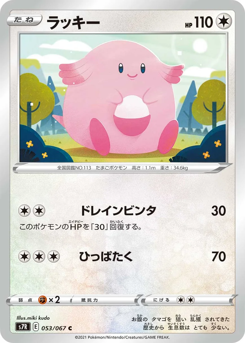 ラッキー (S7R 053/067)