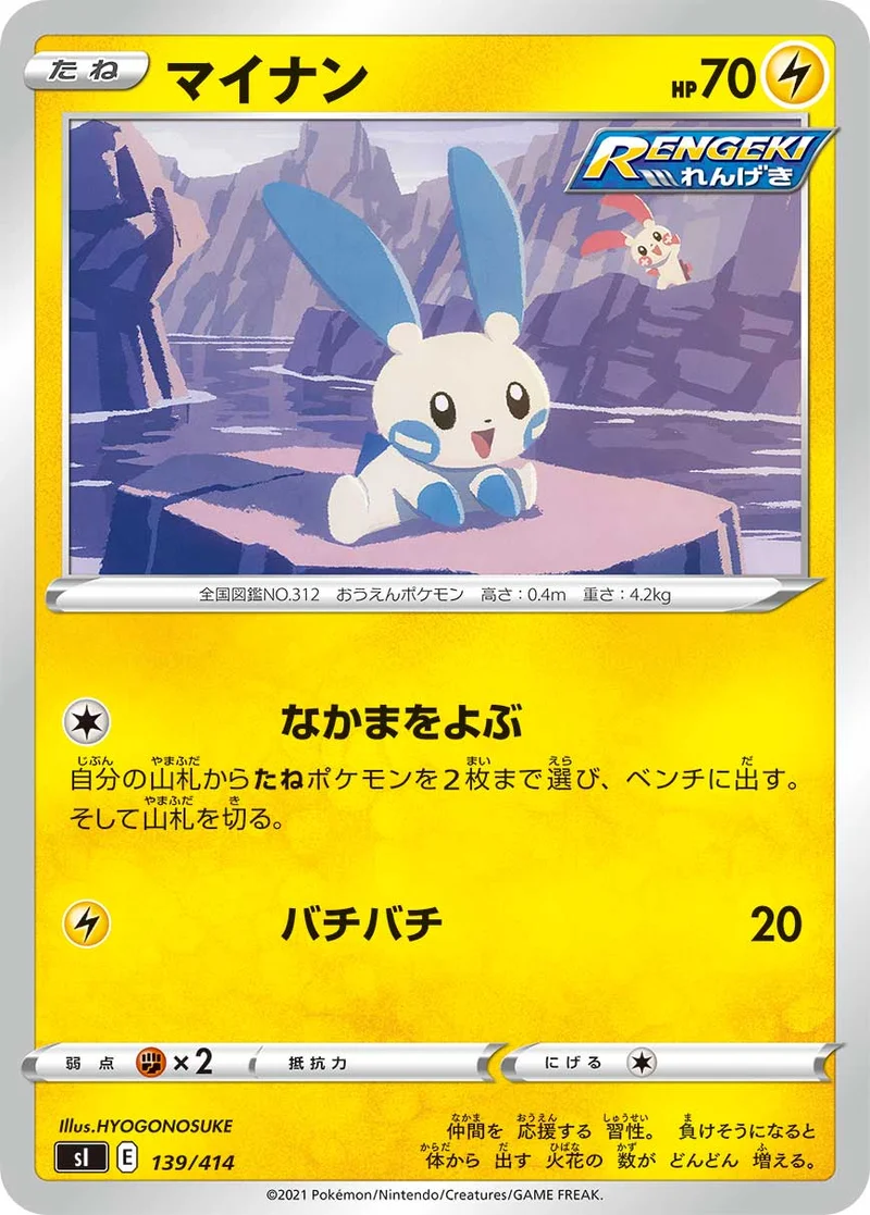 マイナン (SI 139/414)